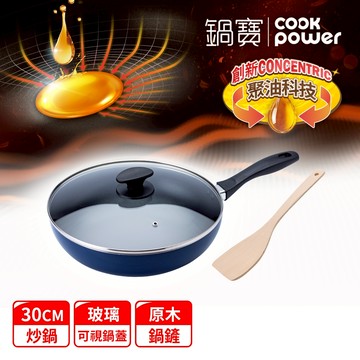 鍋寶 煎大師聚油不沾炒鍋組30cm-兩色選(30炒鍋+30蓋+木鏟)