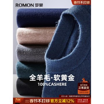 (免運)【100%純羊毛】羅蒙男士套頭打底針織衫2025冬季新款圓領保暖毛衣