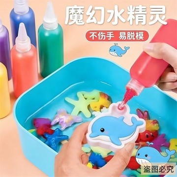 ⭐桃園出貨🔥創意繪畫魔幻水精靈水寶寶海洋模型兒童手作diy製作益智玩具套裝 兒童玩具 益智玩具 生日禮物 玩具GHGF