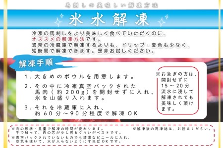 FKK19-589_馬刺し盛り部位6種＋ユッケ＋馬刺し醤油　馬刺し 馬刺 熊本県 くまもと 肉 馬肉 詰め合わせ ギフト 贈り物 贈答 中元 お中元 父の日 霜降り 上 赤身 大トロ トロ ロース 中落 なかおち ユッケ 食べ比べ 食べくらべ セット つまみ おつまみ 冷凍 お取り寄せ 真空パック 産地直送 晩酌 スーパーセール 新鮮