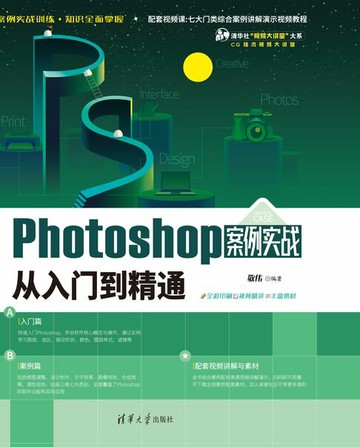 【電子書】Photoshop案例实战从入门到精通