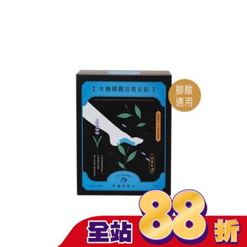 阿嬤的配方-木柵鐵觀音黑足貼(腳酸適用)-10入盒裝款