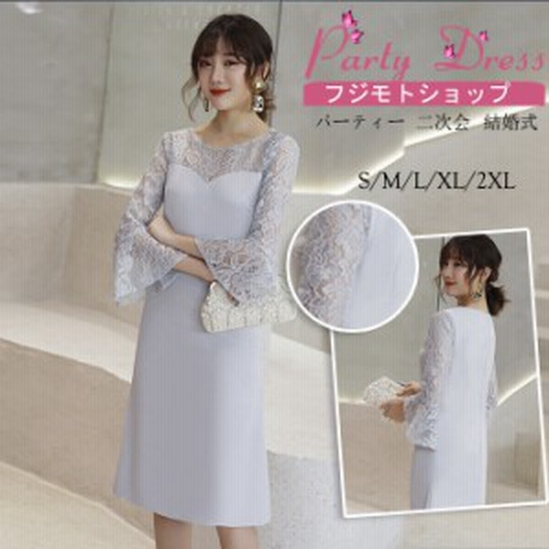 パーティードレス 結婚式 ワンピース 大きいサイズ 代 30代 40代 フォーマル 長袖 七分袖 レース フレア袖 通販 Lineポイント最大1 0 Get Lineショッピング