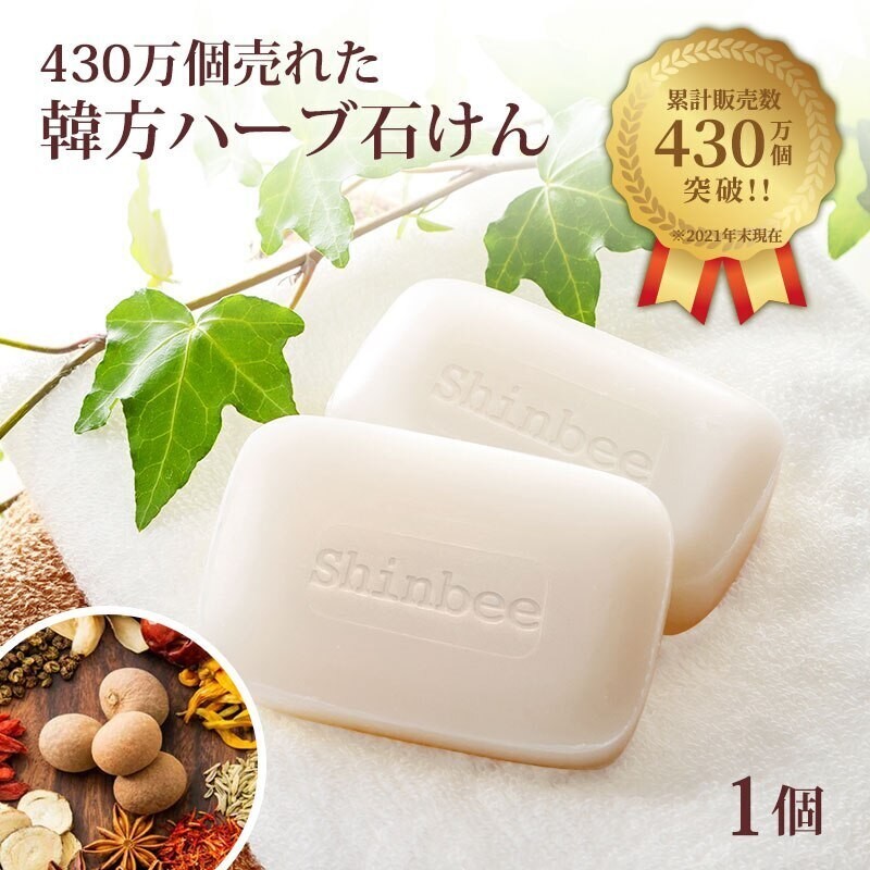 SHINBEE HERB SOAP サンプル