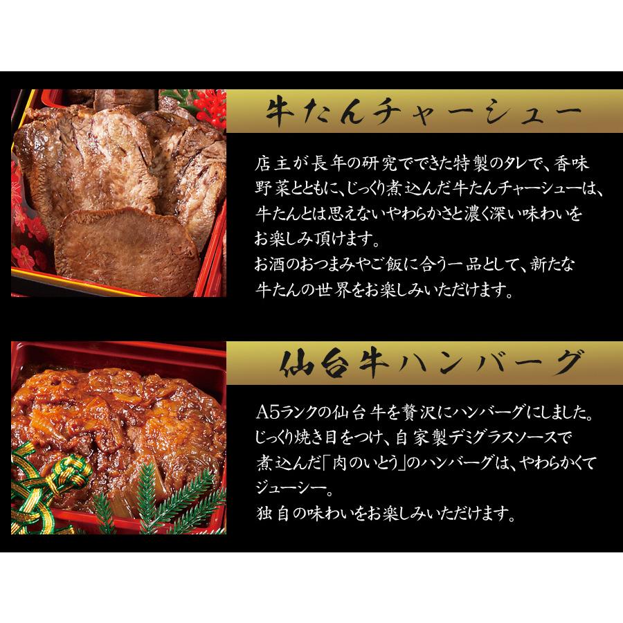 おせち 予約 2024 「肉のいとう」A5ランク仙台牛と肉厚牛たん お肉の玉手箱 冬 約2人前 お肉のおせち料理（4品・重箱付き・冷凍）