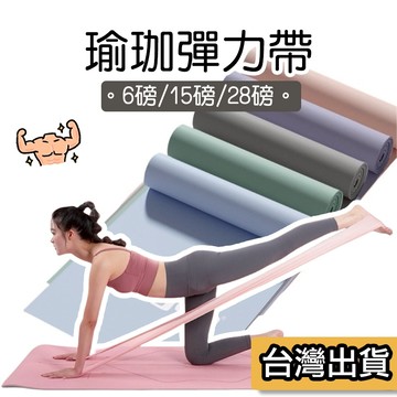 【現貨】瑜珈彈力帶 瑜珈彈力片 瑜珈彈力繩 拉力帶 瑜伽拉力帶 運動健身伸展帶 瑜珈輔助 伸展帶 瑜伽帶 瑜珈輔助拉力帶