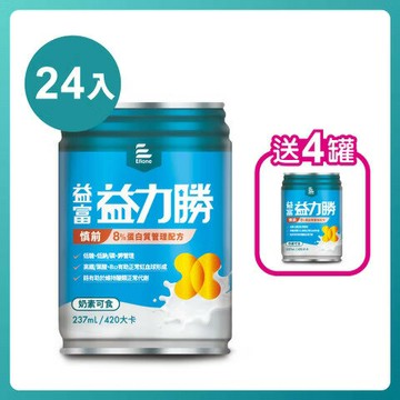 【3箱贈12罐】益富 益力勝慎前8%蛋白質管理配方 237mlX24罐/箱 (2026.10)【宅配免運】