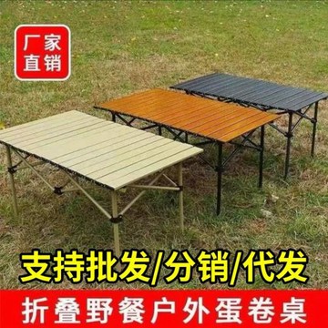 探險者戶外露卷折疊桌地攤自駕游便攜收納折疊桌戶外釣魚露營蛋卷