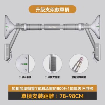 78-98cm加寬雙支撐門上單桿 免打孔支撐桿 室內引體向上健身器械