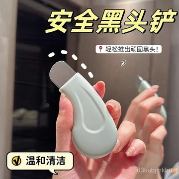 ⚡在臺出⚡【輕鬆潔膚】手動黑頭剷子颳黑頭神器粉刺黑頭颳闆清潔毛孔麵部專園林工具配件 0JDE