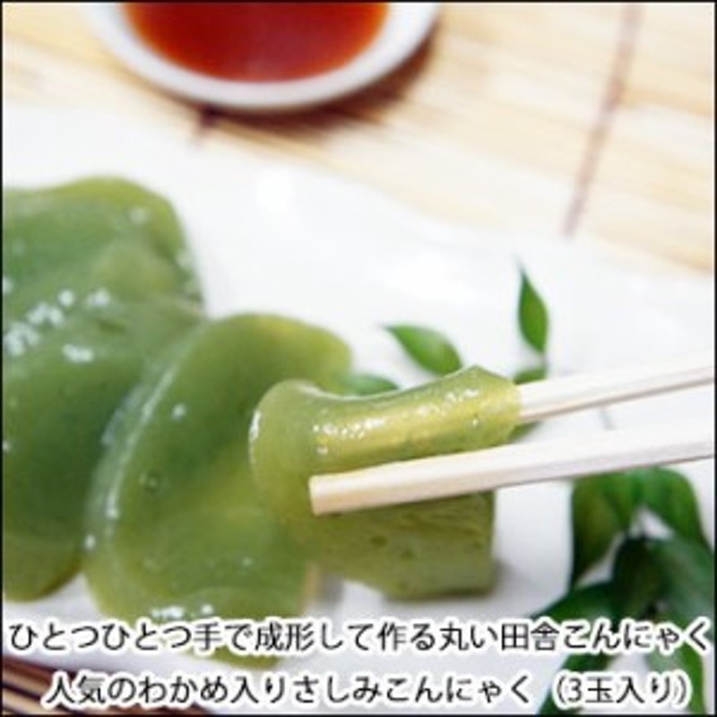 ギフト　業務　サラダ　蒟蒻　海草　海の野菜　ヘルシー　刺身こんにゃく　ワカメ　海藻　プレゼント　ダイエット　わかめ　コンニャク　刺身　3玉×3袋　LINEショッピング