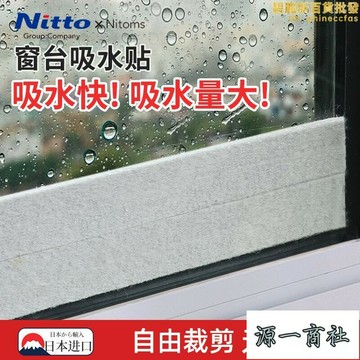【源一商社】nitto玻璃吸水貼神器結露貼窗戶冬天防冷凝水淌水窗戶吸水貼