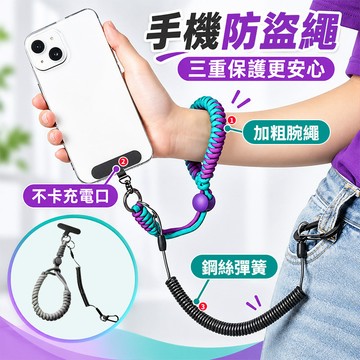 現貨 雙重防盜手機掛繩 丟失吊繩旅遊神器 可調節腰掛快扣防丟繩 不鏽鋼墊片加固 手機防掉掛繩 結實耐用手機繩 腰掛快拆