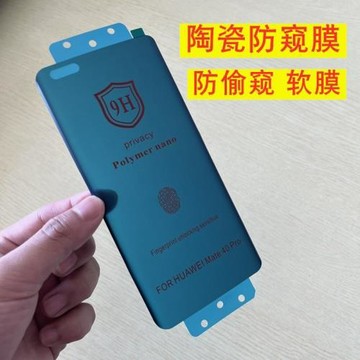 適用華為P70PRO全屏防偷窺軟膜熱彎榮耀200pro曲面全膠防窺陶瓷膜