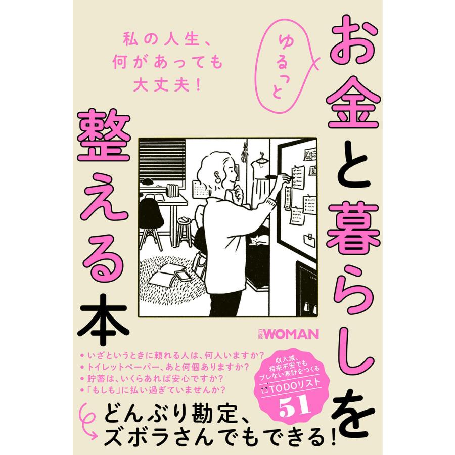 ゆるっとお金と暮らしを整える本