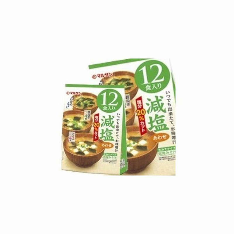 マルサンアイ 即席みそ汁 減塩あわせ 12食入り 12袋 賞味期限 製造より180日 4ケース毎に送料がかかります 4 5営業日以内に出荷 通販 Lineポイント最大0 5 Get Lineショッピング