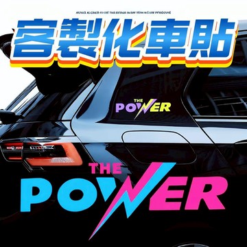 貼紙客製化 客製化貼紙 客製 車貼 機車貼紙 防水貼紙 車貼定製 車身廣告 汽車玻璃反光車貼紙 車友會 車貼logo訂製