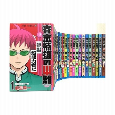 返品 交換対象商品 コミック 1 24巻セット 中古品 超能力者斉木楠雄のps難 その他本 コミック 雑誌 Www Sigweb Cl