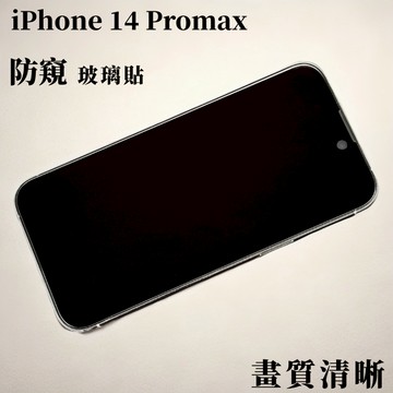 藍獅 適用iPhone14Promax 玻璃貼 螢幕保護 防窺高清 9H硬度 抗指紋 滿版 防摔 15/16promax