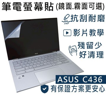 【Ezstick】ASUS Chromebook Flip C436 C436F 靜電式 螢幕貼 (可選鏡面或霧面)