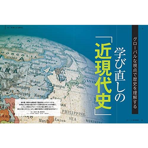 週刊東洋経済 2021年11 20号[雑誌](学び直しの「近現代史」)