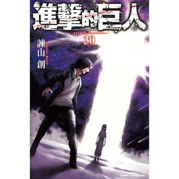 進擊的巨人 (30)_Readmoo 讀墨電子書