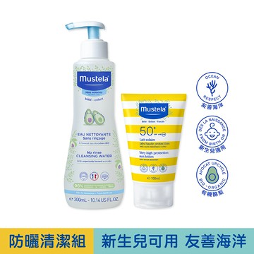 防曬清潔組｜SPF50+高效性兒童防曬乳100ml+免用水潔淨液300ml｜新生兒防曬｜慕之恬廊【兒童防曬/幼兒防曬/嬰兒防曬/孕婦防曬/全家防曬/溫和防曬/長效防曬/友善海洋防曬】