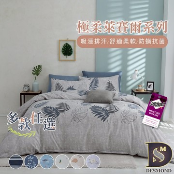 【岱思夢】極柔天絲床包組 單人 雙人 加大 特大 兩用被床包組 加高35公分 萊賽爾纖維 3M吸濕排汗 M1
