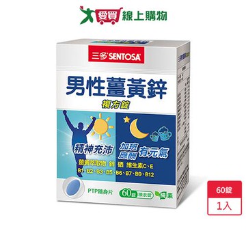 三多男性薑黃鋅複方錠60錠【愛買】