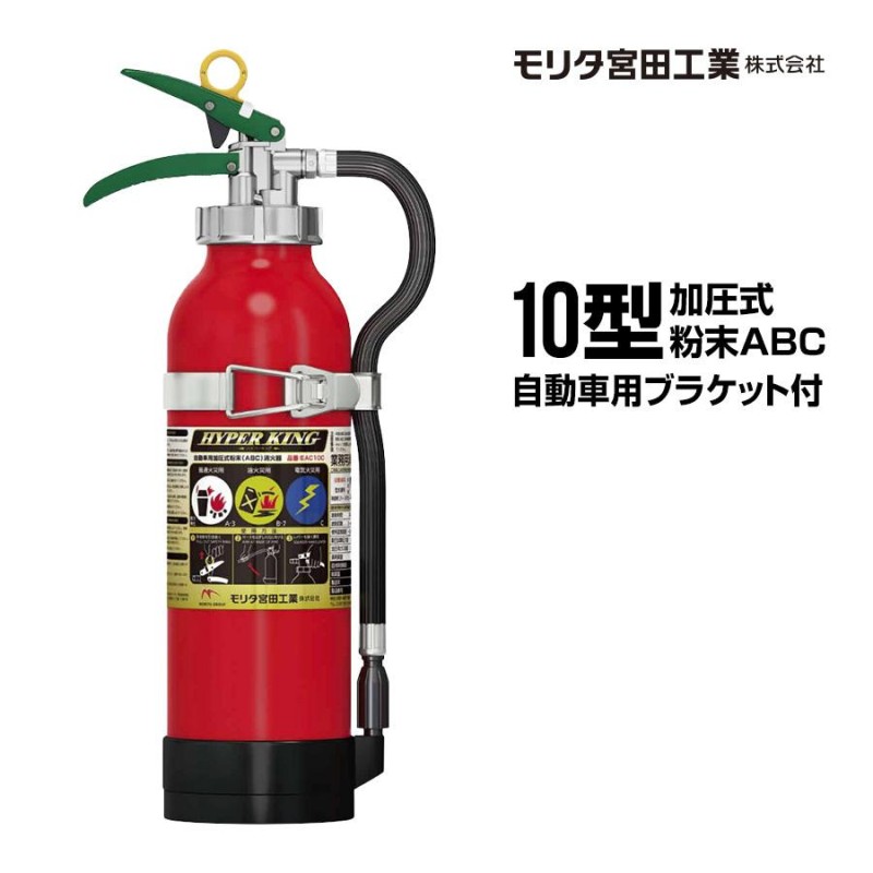 モリタ宮田工業住宅用消火器キッチンアイ 2019年製 未使用品