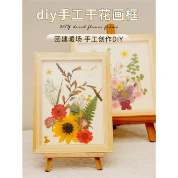 家居裝飾diy干花相框高級感自制家用畫框擺件女生氛圍感桌面擺臺
