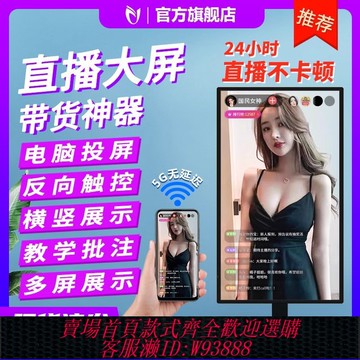 {台灣公司貨 可打統編}手機直播大屏幕投屏顯示器一體機直播機專用顯示屏帶觸摸抖音互動
