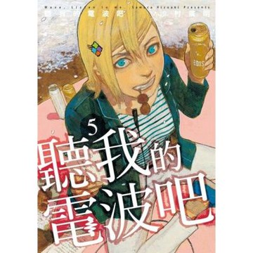 聽我的電波吧 (5)_Readmoo 讀墨電子書