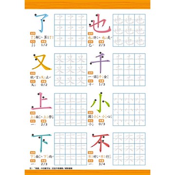 我的第一套魔法凹槽練習寫字書：小一國字先修