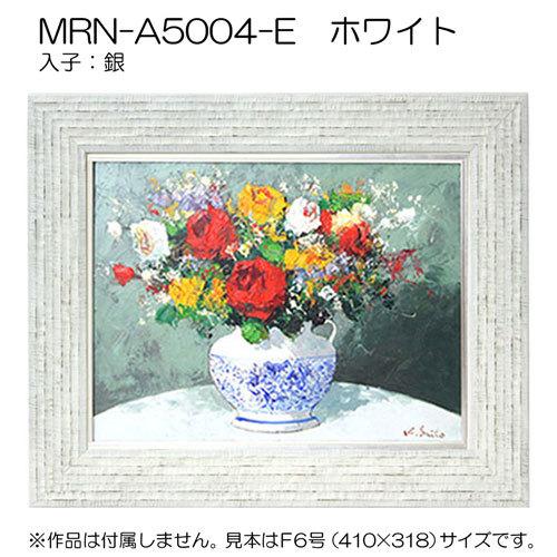 油彩額縁　MRN-A5004-E　A2(594×420)（UVカットアクリル仕様　木製　油絵用額縁　キャンバス用フレーム）