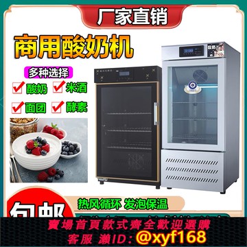 {可打統編 保固一年}商用酸奶機全自動發酵箱定時智能恒溫大容量酸奶水果撈小型醒發箱