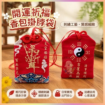 【開運館】 祈福 🔔開光 紫徽諱八卦絲繡香包掛脖祈福袋刺繡雲紋小香包隨身香囊空袋招財 生意 平安 偏財 辟邪 擋災
