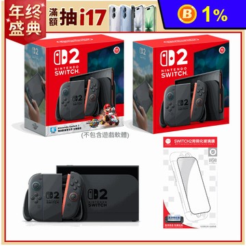 任天堂 NS2 Switch2 遊戲主機 + 精選周邊