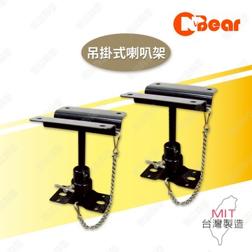 喇叭架 環繞音響 吊掛式喇叭架 喇叭吊架 壁掛式音箱 ktv音響 吊架 壁掛架 音箱吊架 懸吊式喇叭 K-3007-1B