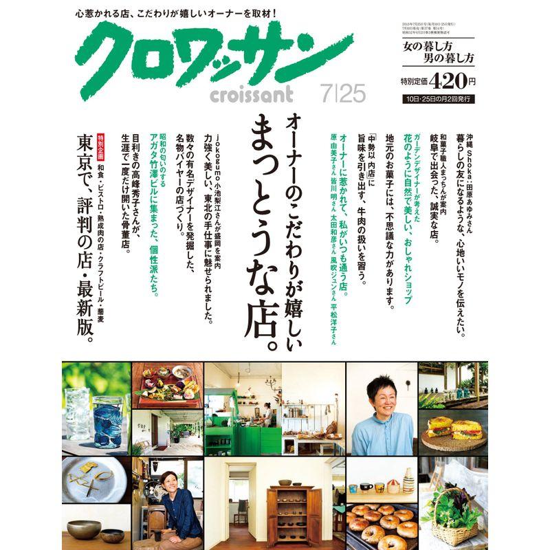 クロワッサン 2013年 25号 雑誌