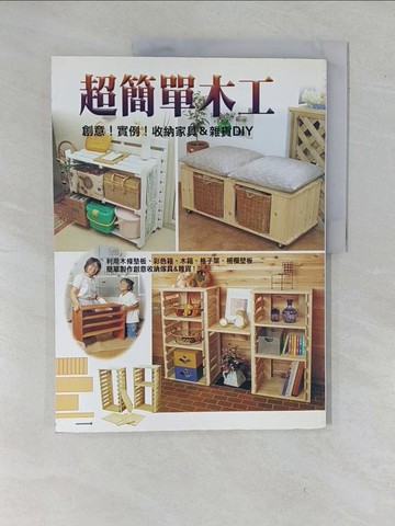 【書寶二手書T1／設計_ZCZ】超簡單木工_高野好造