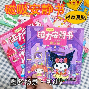 磁力安靜書女孩2024新款免裁剪磁吸兒童diy手工制作創意 換裝玩具-Misaki精品