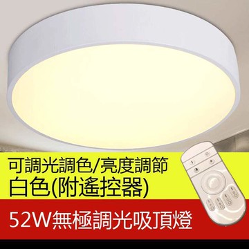 LED 52W遙控調光調色吸頂燈 YPN02-62411 62412