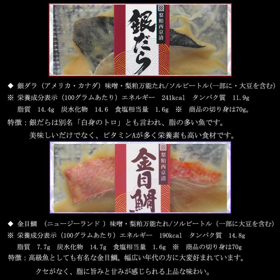 白井市ふるさと産品認定商品 梨粕みそ漬け 西京焼き ギフト プレゼント 銀だら 金目鯛 銀鮭 さば いか