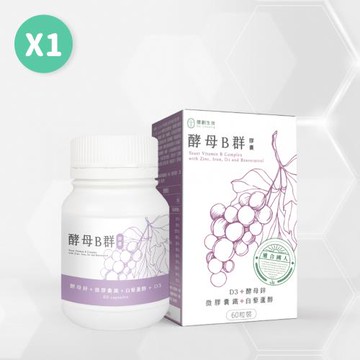 【德創生技】酵母B群膠囊(60粒/盒) (白藜蘆醇、酵母鋅、微膠囊鐵、維生素D)