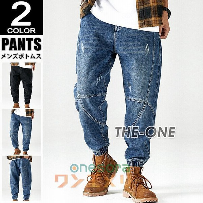 ジョガーパンツ デニムパンツ メンズ ジーンズ リブパンツ ジーパン 切り替え ゆったり B系 お兄系 通販 Lineポイント最大0 5 Get Lineショッピング