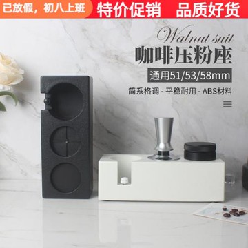 ABS咖啡壓粉座布粉器意式咖啡機手柄填壓收納底座套裝51/53/58mm