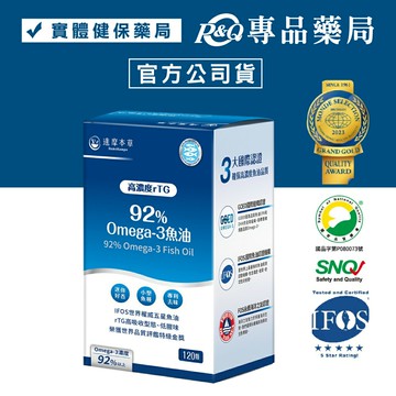 達摩本草 92％Omega3 rTG高濃度魚油EX 120顆/盒 (迷你好吞 低腥味) 專品藥局【2026933】