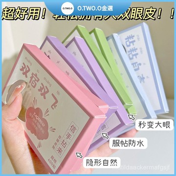 雅琪諾美妝 信手拈來雙眼皮 持久自然 無痕防水 耐汗 隱形 大眼 不易掉落