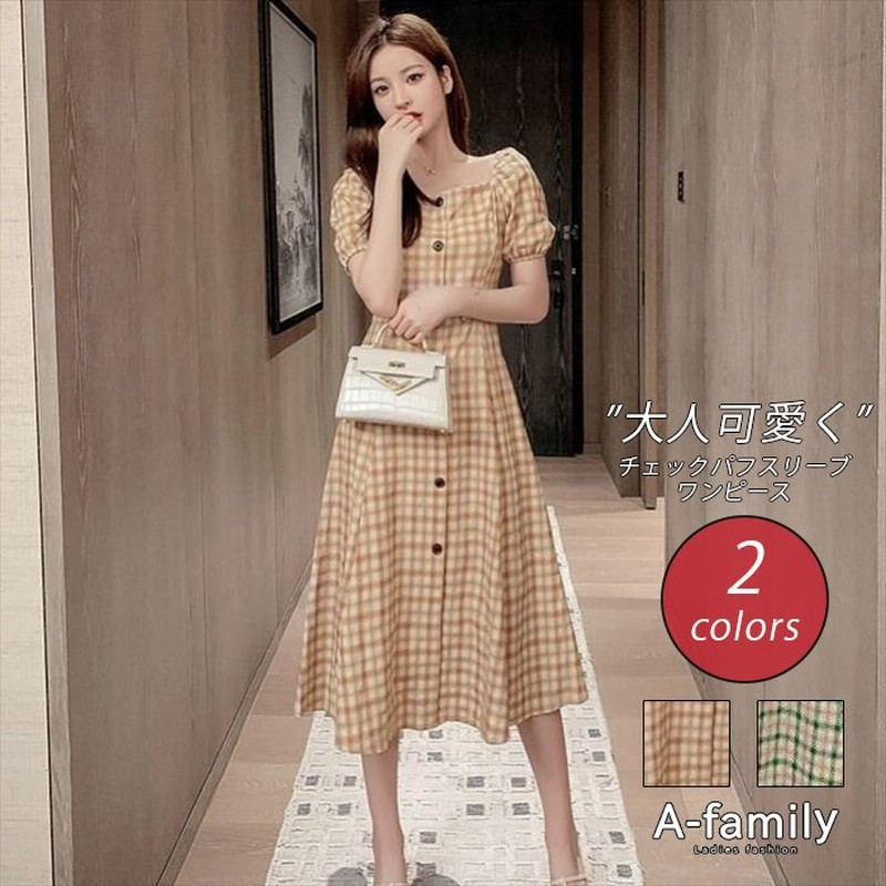ワンピース チェック レディース 半袖 Aライン パフスリーブ 春夏 おしゃれ かわいい 大人可愛い きれいめ シンプル 柄 カジュアル ガーリー ミモレ丈ワンピース 通販 Lineポイント最大0 5 Get Lineショッピング